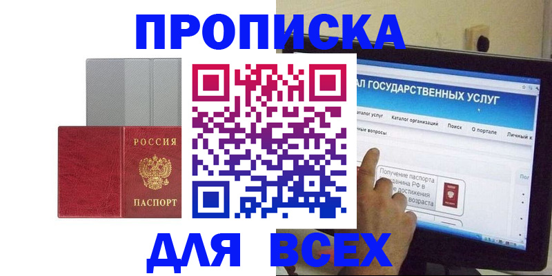 купить прописку в Нягани