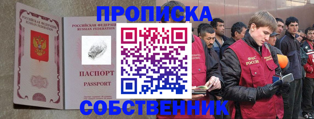 временная регистрация собственник в Нягани